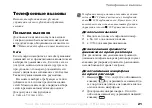 Preview for 21 page of Sony Ericsson K700i (Russian) 