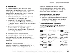 Preview for 67 page of Sony Ericsson K700i (Russian) 