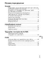 Предварительный просмотр 551 страницы Sony 4-170-840-11(1) Instruction Manual