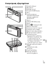 Предварительный просмотр 559 страницы Sony 4-170-840-11(1) Instruction Manual