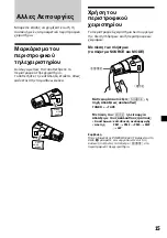 Preview for 81 page of Sony 4880 Operating Instructions Manual