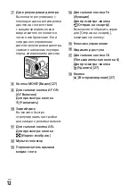 Предварительный просмотр 510 страницы Sony a7 III Instruction Manual