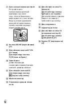 Предварительный просмотр 556 страницы Sony a7 III Instruction Manual