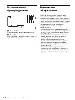 Предварительный просмотр 102 страницы Sony AC-120MD Instructions For Use Manual