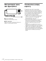 Предварительный просмотр 112 страницы Sony AC-120MD Instructions For Use Manual