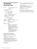 Preview for 116 page of Sony AC-300MD Instructions For Use Manual