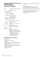 Preview for 128 page of Sony AC-300MD Instructions For Use Manual