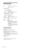 Preview for 202 page of Sony AC-300MD Instructions For Use Manual