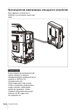 Предварительный просмотр 138 страницы Sony AC-DN10A Operating Instructions Manual