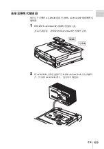 Предварительный просмотр 69 страницы Sony AC-DN2B Operation Manual