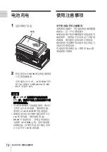 Предварительный просмотр 72 страницы Sony AC-DN2B Operation Manual