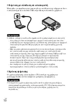 Предварительный просмотр 526 страницы Sony AC-UB10/UB10B Instruction Manual