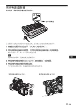 Preview for 85 page of Sony AC-VQL1BP Operating Instructions Manual