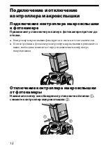 Предварительный просмотр 246 страницы Sony Alpha HVL-MT24AM Operating Instructions Manual