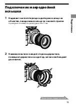 Предварительный просмотр 247 страницы Sony Alpha HVL-MT24AM Operating Instructions Manual