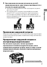 Предварительный просмотр 251 страницы Sony Alpha HVL-MT24AM Operating Instructions Manual