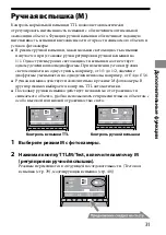 Предварительный просмотр 265 страницы Sony Alpha HVL-MT24AM Operating Instructions Manual