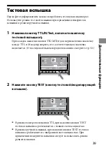 Предварительный просмотр 273 страницы Sony Alpha HVL-MT24AM Operating Instructions Manual