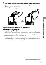 Предварительный просмотр 279 страницы Sony Alpha HVL-MT24AM Operating Instructions Manual