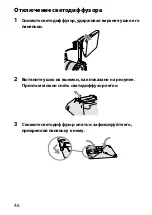 Предварительный просмотр 280 страницы Sony Alpha HVL-MT24AM Operating Instructions Manual