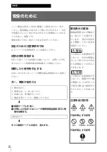 Preview for 2 page of Sony AN-01 Operating Instructions Manual