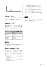 Предварительный просмотр 15 страницы Sony BC-L160 Operation Manual