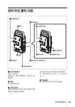 Предварительный просмотр 73 страницы Sony BC-L70A Operation Manual