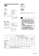 Предварительный просмотр 87 страницы Sony BC-L70A Operation Manual