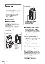 Предварительный просмотр 106 страницы Sony BC-L70A Operation Manual