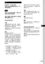 Предварительный просмотр 69 страницы Sony BC-L90 Operation Manual