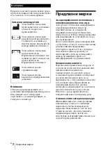 Предварительный просмотр 76 страницы Sony BKM-250TGM Instructions For Use Manual