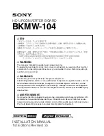 Sony BKMW-104 Installation Manual предпросмотр