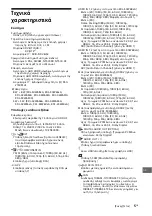 Preview for 103 page of Sony BRAVIA 24W60xA Reference Manual