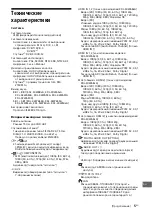 Preview for 113 page of Sony BRAVIA 24W60xA Reference Manual