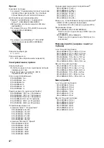 Preview for 114 page of Sony BRAVIA 24W60xA Reference Manual