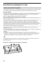 Предварительный просмотр 259 страницы Sony BRAVIA KD-43XG83 Series Reference Manual