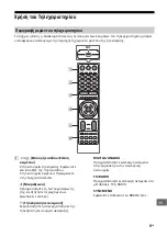 Предварительный просмотр 373 страницы Sony BRAVIA KD-55A1 Reference Manual