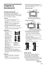 Preview for 261 page of Sony Bravia KDL-40D3500 (Russian) Руководство По Эксплуатации