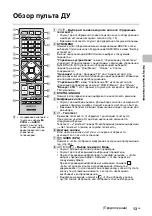 Предварительный просмотр 151 страницы Sony BRAVIA KDL-40R450A Operating Instructions Manual