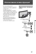 Предварительный просмотр 161 страницы Sony BRAVIA KDL-40Z4500 Operating Instructions Manual