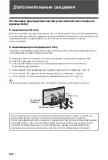 Предварительный просмотр 184 страницы Sony BRAVIA KDL-40Z4500 Operating Instructions Manual