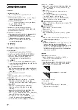 Предварительный просмотр 70 страницы Sony BRAVIA KDL-42W80 A Series Reference Manual