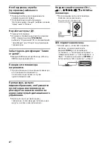 Предварительный просмотр 84 страницы Sony BRAVIA KDL-42W80 A Series Reference Manual