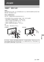 Предварительный просмотр 89 страницы Sony bravia klv-40x450a Operating Instruction