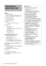 Preview for 76 page of Sony CBK-3610XS Operating Instructions Manual