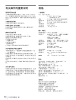 Preview for 166 page of Sony CBK-55BK Operation Manual