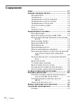 Preview for 170 page of Sony CBK-55BK Operation Manual