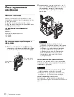 Preview for 178 page of Sony CBK-55BK Operation Manual