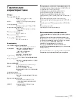 Preview for 191 page of Sony CBK-55BK Operation Manual