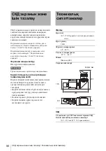 Предварительный просмотр 96 страницы Sony CBK-VF02 Operation Manual